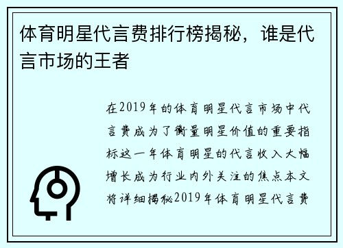 体育明星代言费排行榜揭秘，谁是代言市场的王者