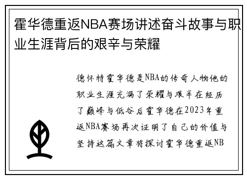 霍华德重返NBA赛场讲述奋斗故事与职业生涯背后的艰辛与荣耀