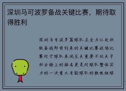 深圳马可波罗备战关键比赛，期待取得胜利