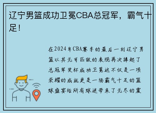 辽宁男篮成功卫冕CBA总冠军，霸气十足！