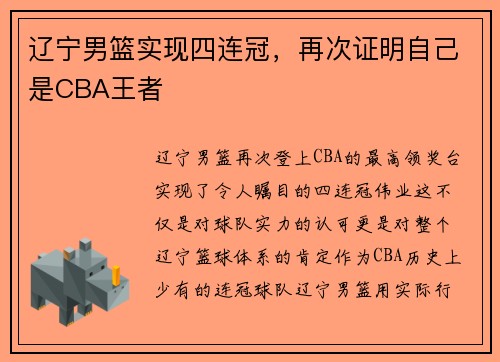 辽宁男篮实现四连冠，再次证明自己是CBA王者