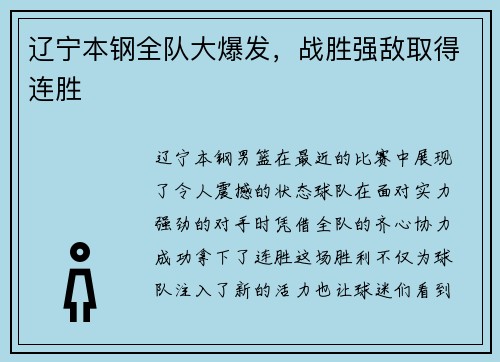 辽宁本钢全队大爆发，战胜强敌取得连胜